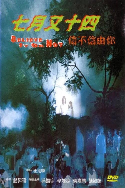 Believe it or Not 1999 official movie poster