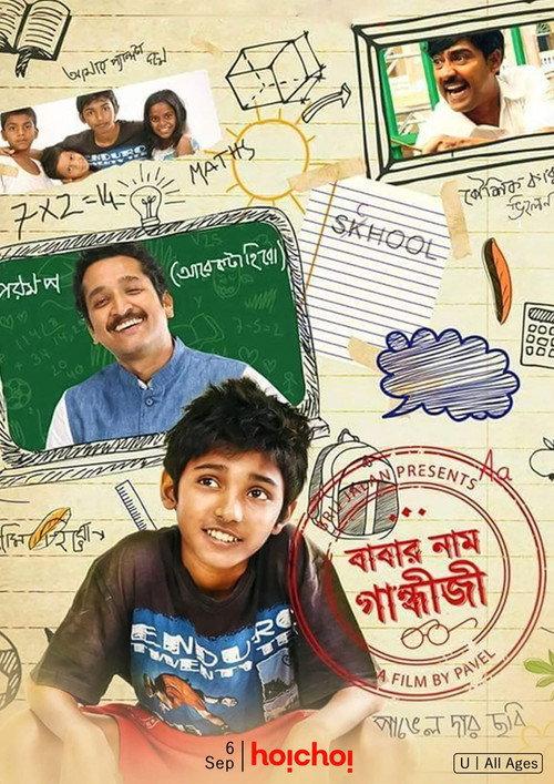 Babar Naam Gandhiji 2015 official movie poster
