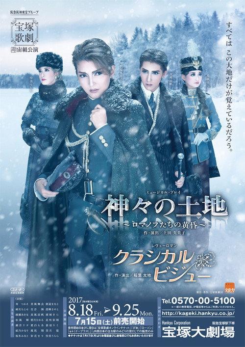 Land of the Gods -The Twilight of the Romanovs- / Classical Bijoux 2017 official movie poster