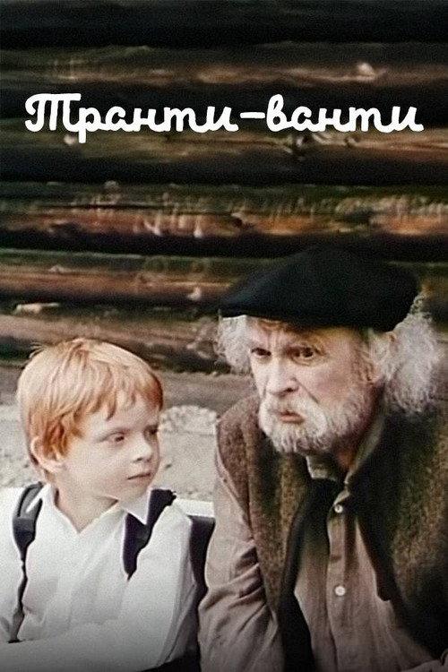 Trianti Wonti 1990 official movie poster