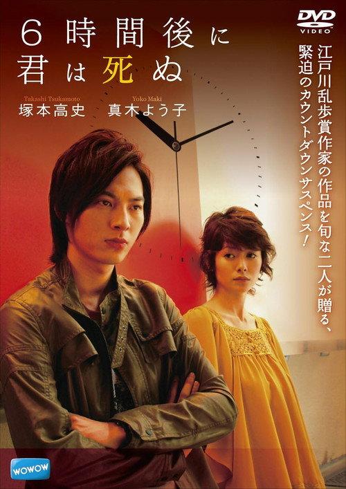 You'll Die Six Hours Later 2008 official movie poster