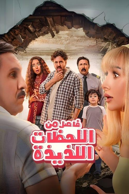 A Break of Happy Moments 2024 official movie poster