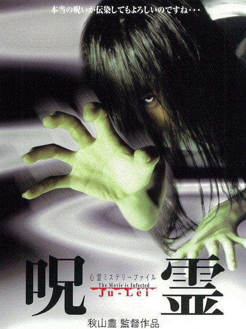 Psychic Mystery File: Cursed Spirit 2000 official movie poster