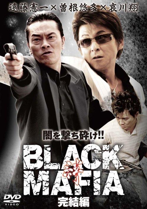 Black Mafia - The End 2009 official movie poster