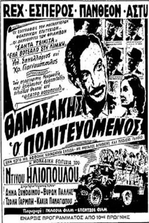 Thanasakis, the Politician 1954 official movie poster