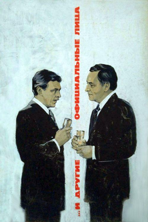...And Other Officials 1976 official movie poster