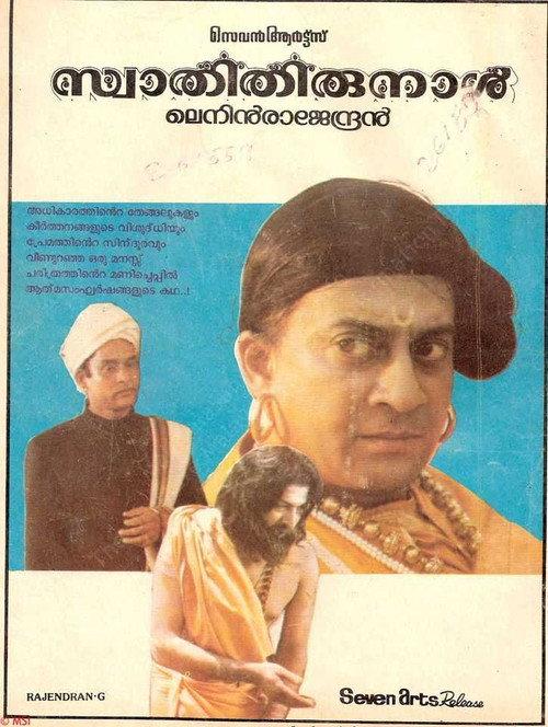 Swathi Thirunal 1987 official movie poster
