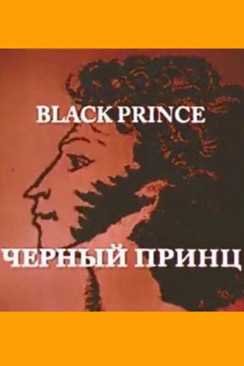 The Black Prince 2004 official movie poster