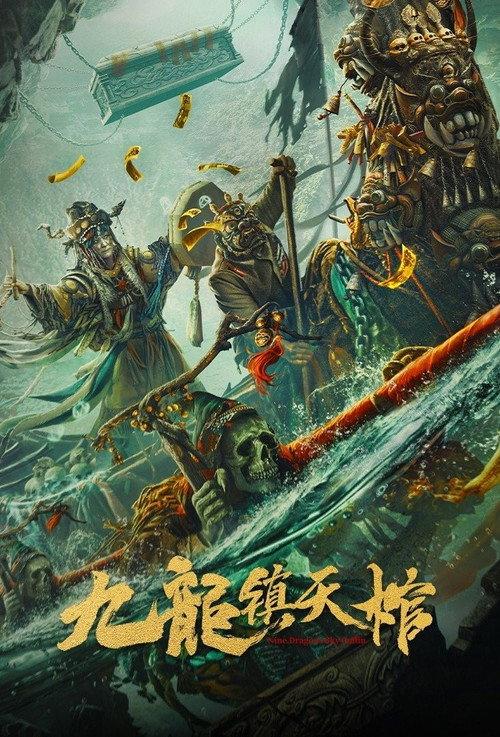 Nine Dragon Sky Coffin 2022 official movie poster