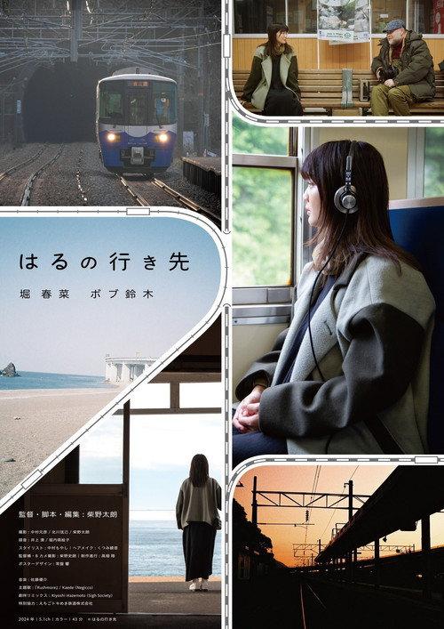Haru's Destination 2024 official movie poster