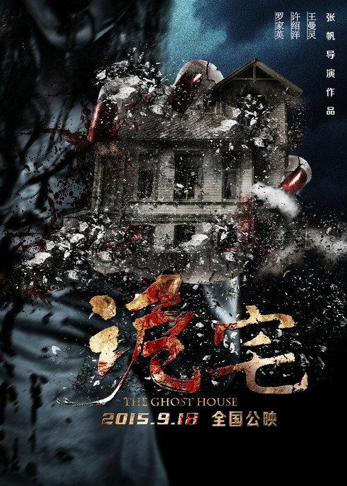 The Ghost House 2017 official movie poster