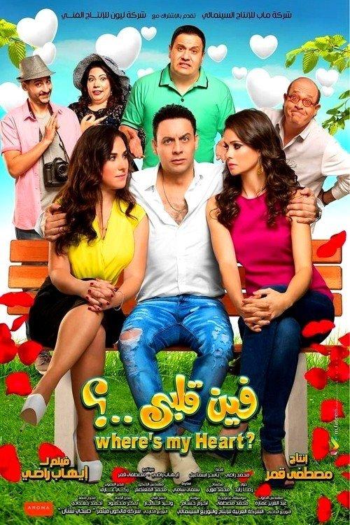 Where's My Heart? 2017 official movie poster