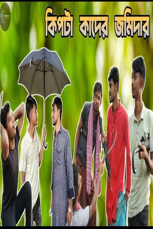 Kipta Khadar Jomidar 2025 official movie poster
