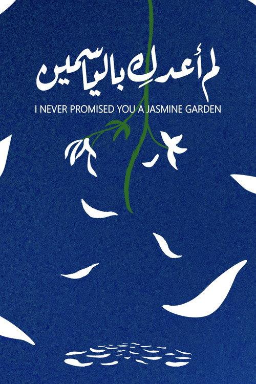 I Never Promised You A Jasmine Garden 2023 official movie poster