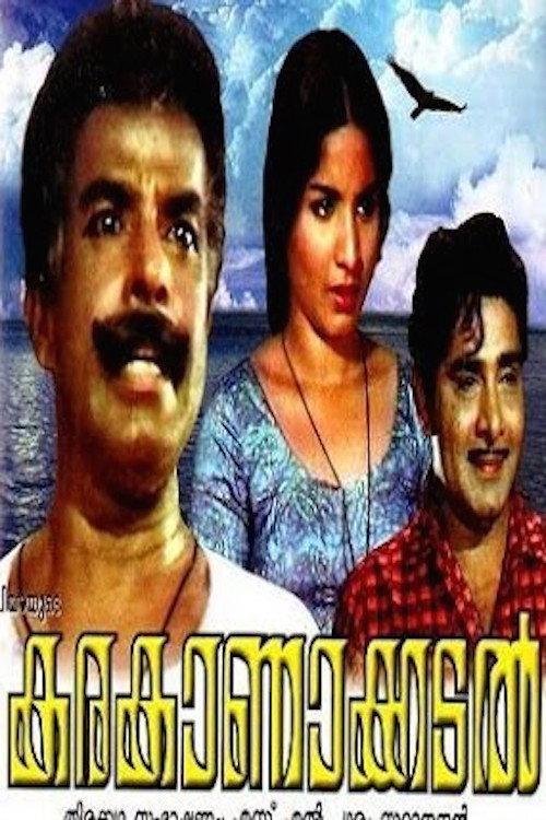 Karakanakadal 1971 official movie poster