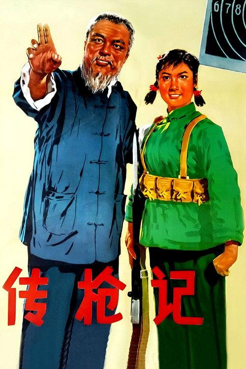 The Guns Are Handed Down 1965 official movie poster