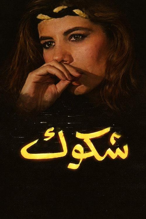 Doubts 1997 official movie poster