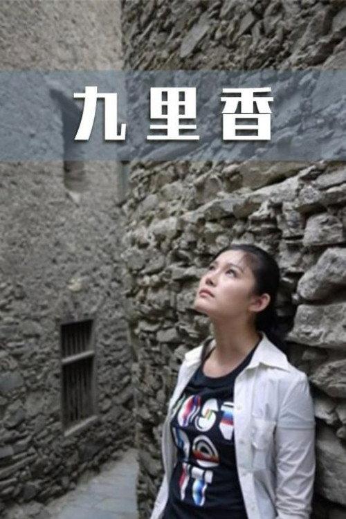 Nine-Mile Fragrance 2011 official movie poster