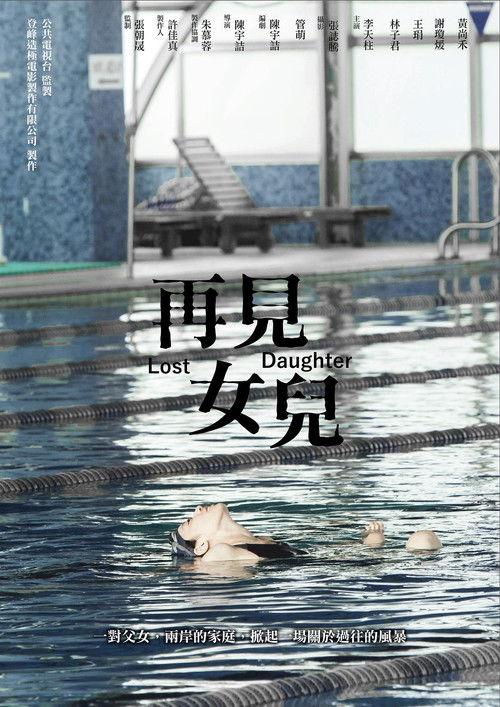 Lost Daughter 2016 official movie poster