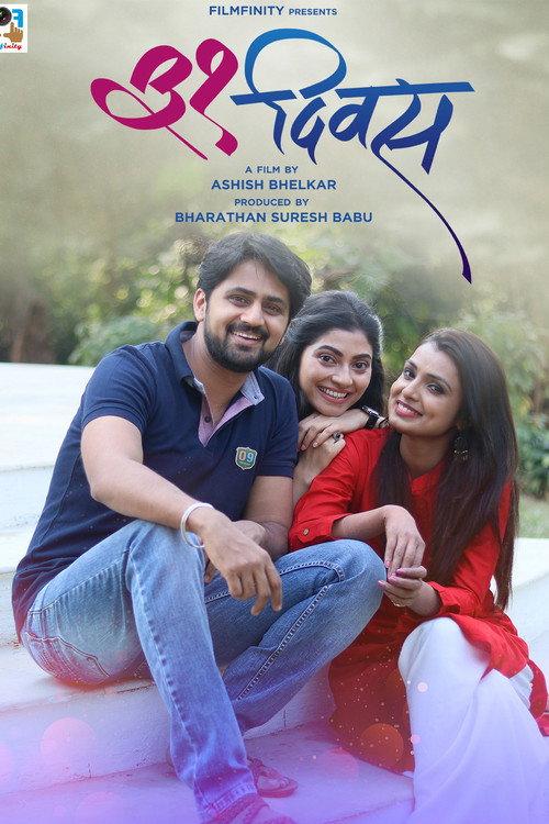 31 Days 2018 official movie poster