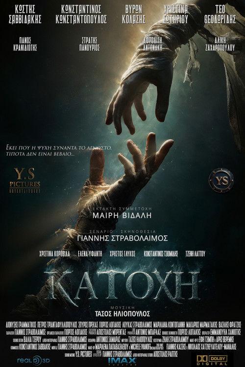 POSSESSION: The Darkness Within 2026 official movie poster