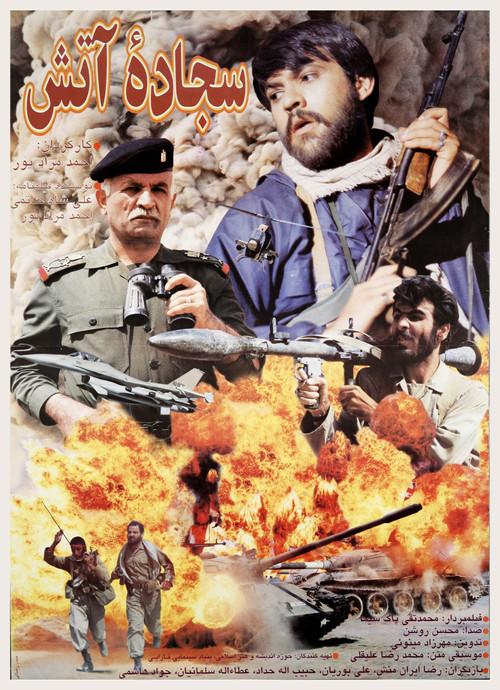 Prayer Rug of Fire  official movie poster