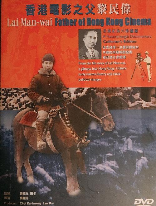 Lai Man-wai: Father of Hong Kong Cinema 2002 official movie poster