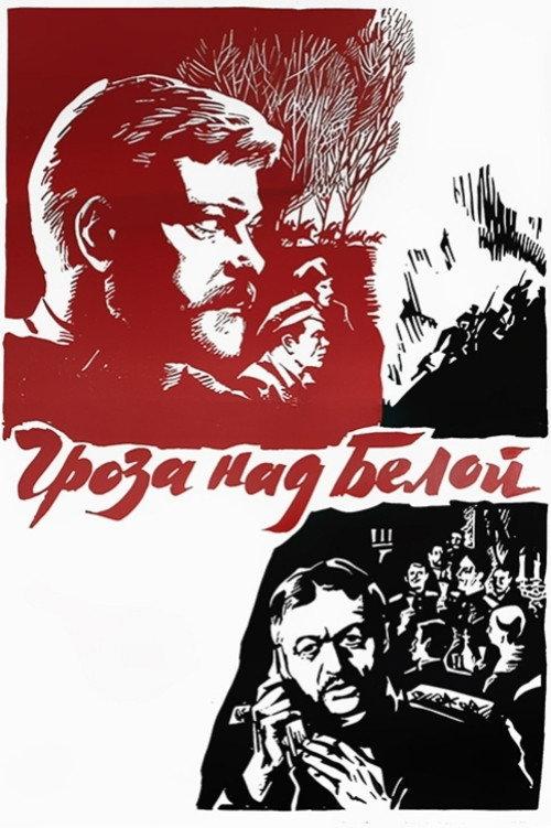 Thunderstorm Over Belaya 1968 official movie poster