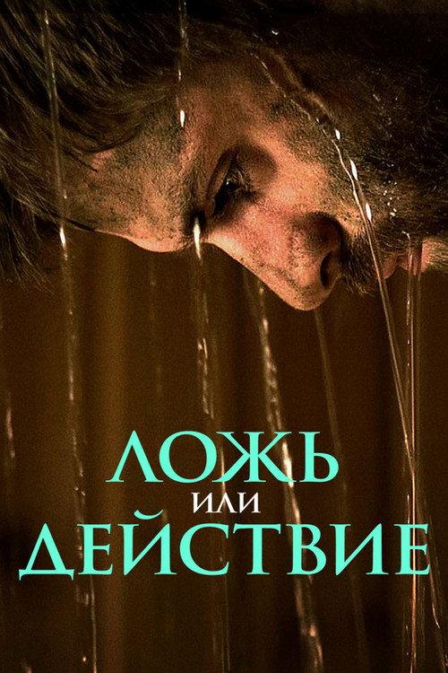 Lie or Dare 2017 official movie poster