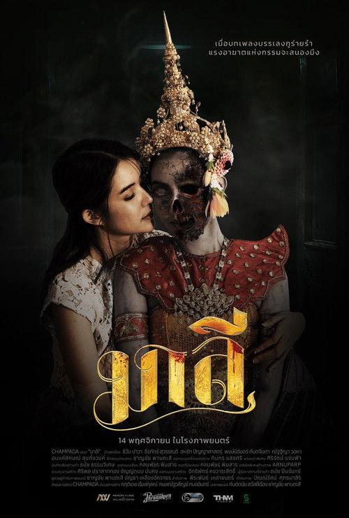 Malee 2024 official movie poster
