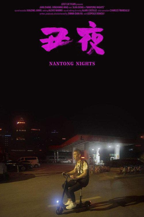 Nantong Nights 2021 official movie poster