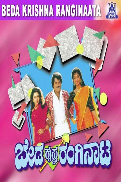 Beda Krishna Ranginata 1994 official movie poster