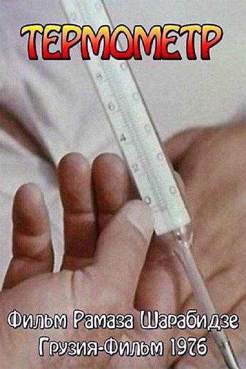 Thermometer 1976 official movie poster