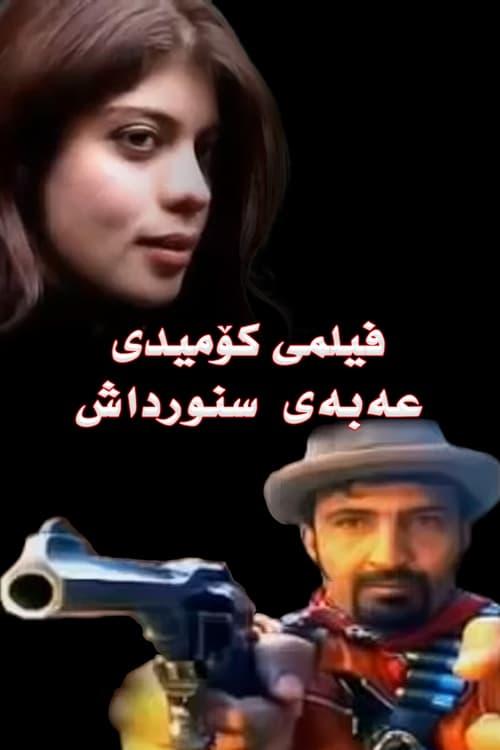 Aba the Deported 2001 official movie poster