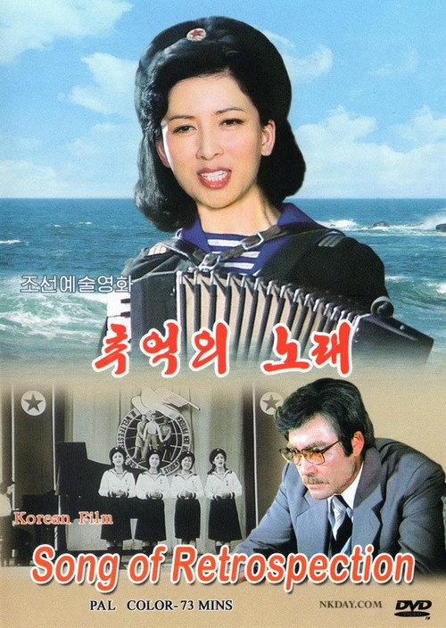 Song of Retrospection 1986 official movie poster