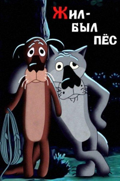 Once Upon a Time, There Lived a Dog 1982 official movie poster