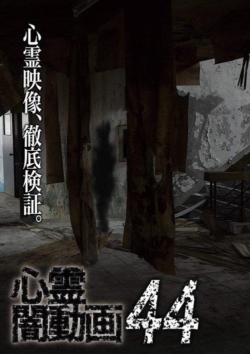 Psychic Darkness Video 44 2020 official movie poster