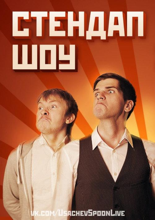 Danila Poperechny: Stand-Up in Petersburg 2014 official movie poster