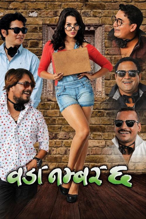 Woda Number 6 2015 official movie poster