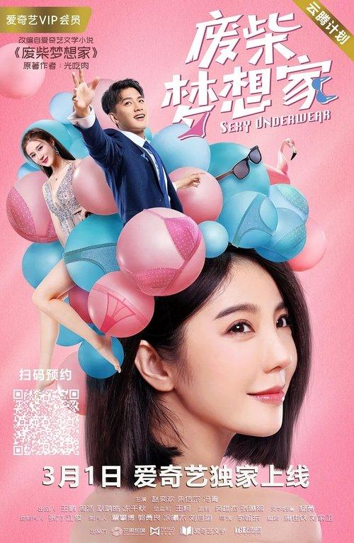 Sexy Underwear 2020 official movie poster