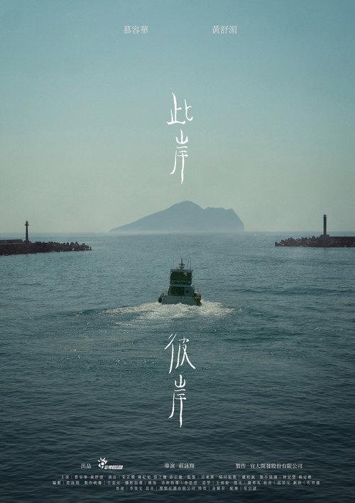 There, Here 2022 official movie poster
