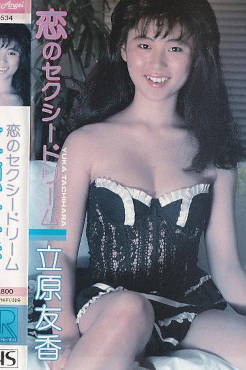 Sexy Dream of Love: Yuka Tachihara 1987 official movie poster