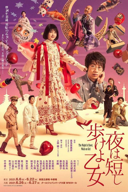 The Night Is Short, Walk On Girl 2021 official movie poster