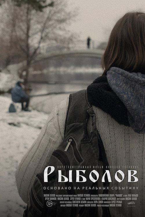 Fisherman 2016 official movie poster