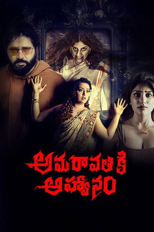 Amaravathiki Aahvanam 2026 official movie poster