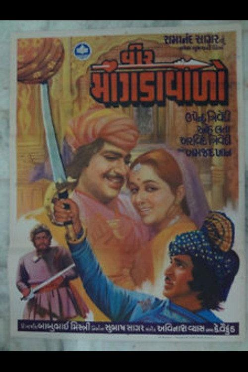 Veer Mangdavalo 1996 official movie poster