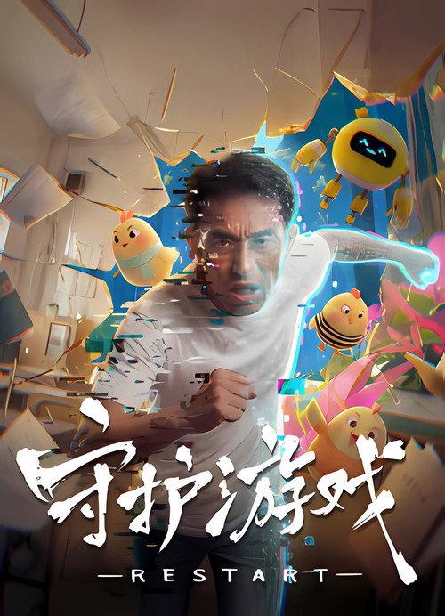 Restart 2026 official movie poster
