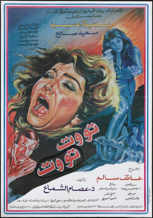 Toot Toot 1993 official movie poster