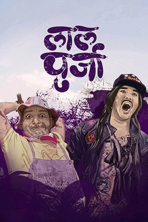 Lalpurja 2018 official movie poster