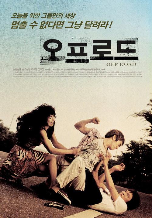 Off Road 2007 official movie poster